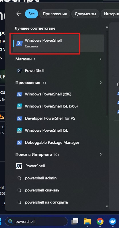 Поиск Windows, строка PowerShell