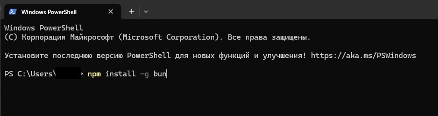Терминал, установка Bun