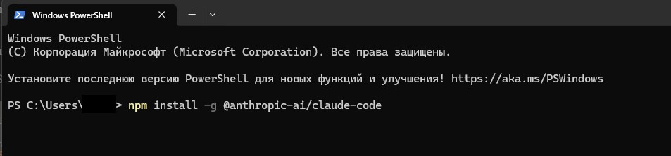 Терминал, установка Claude Code