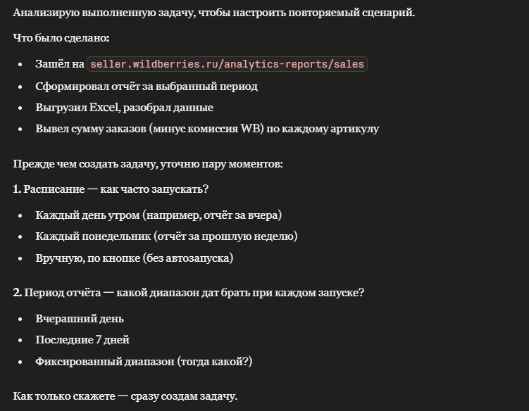 Claude запрашивает дополнительную по расписанию
