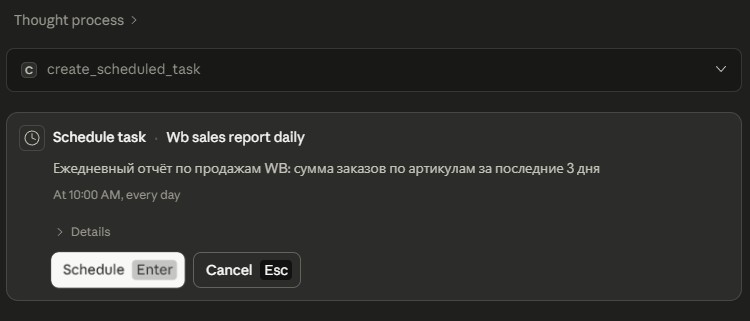 Задача создана: wb-sales-report-daily, каждый день в 10:00